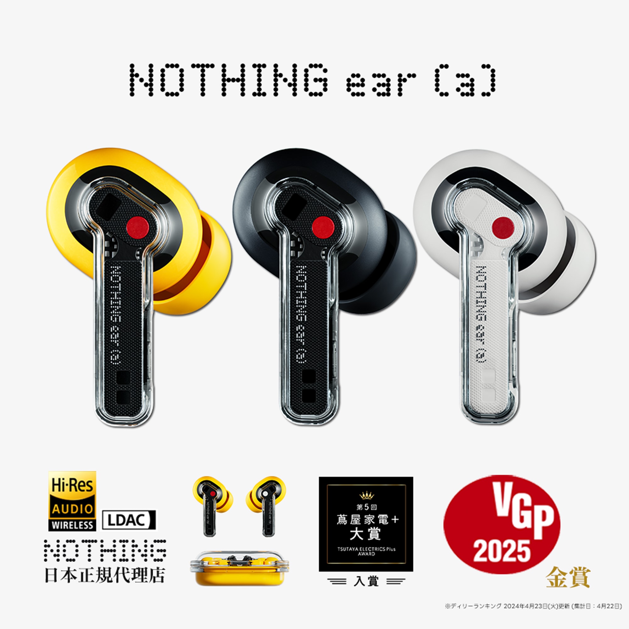 【メガ割20%OFF実施中 日本正規代理店 (土日祝日も発送)】 ナッシング ear(a) ハイレゾ対応 TWS 完全 ワイヤレスイヤホン LDAC Bluetooth5.3 ANC