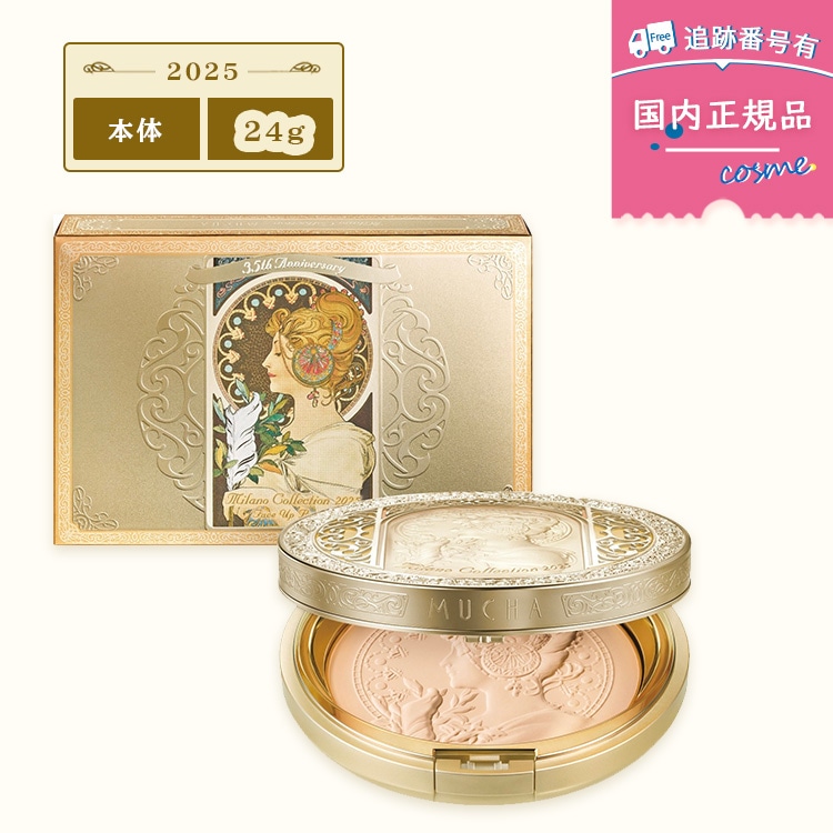 【数量限定】【国内正規品】カネボウ ミラノ コレクション2025 フェースアップパウダー2025 / 本体 / 24g / プレミアムローズの香り パフ付き おしろい ミラコレ