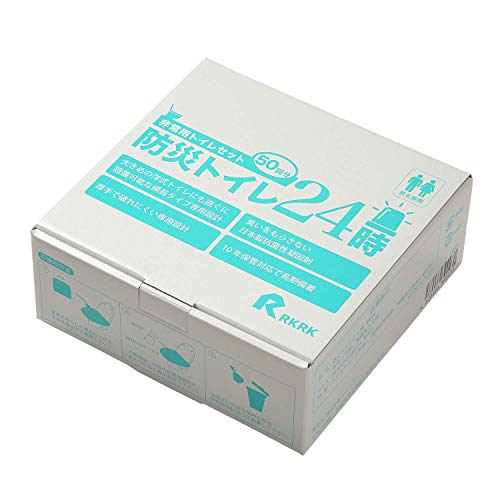 防災トイレ24時 50回分 日本製 （抗菌＆消臭 凝固剤）非常用トイレ 簡易トイレ 防災グッズ (防災 緊急 トイレ)