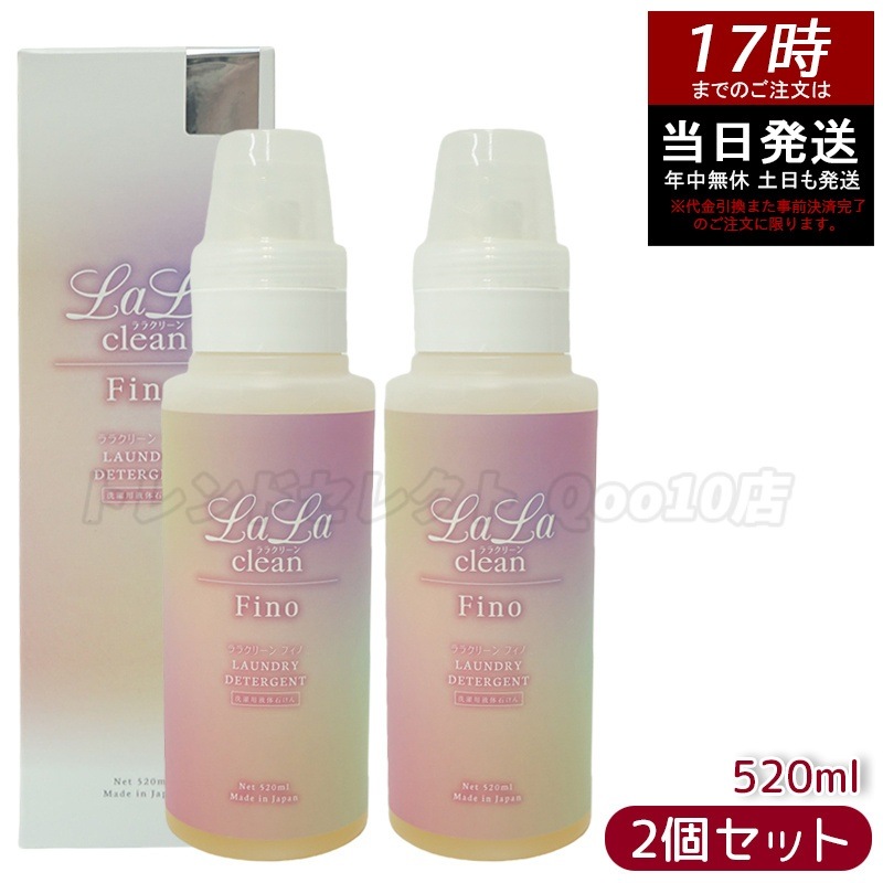 ララクリーン フィノ 520ml 【お得2個セット】