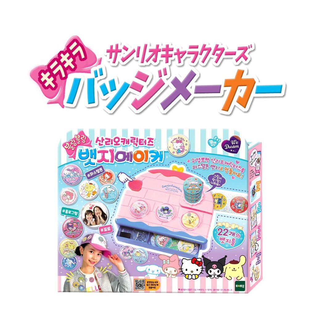 SANRIO Characters Badge Makerサンリオキャラクターズバッジメーカー