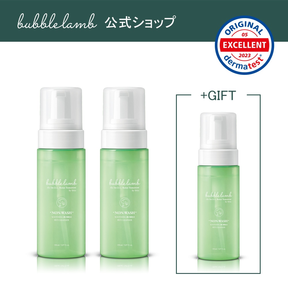 (期間限定2+1)水なし洗えるペットシャンプー　ノンウォッシュ スージングバブル ペットクレンザー (150ml)X2ea+1ea 4,700円