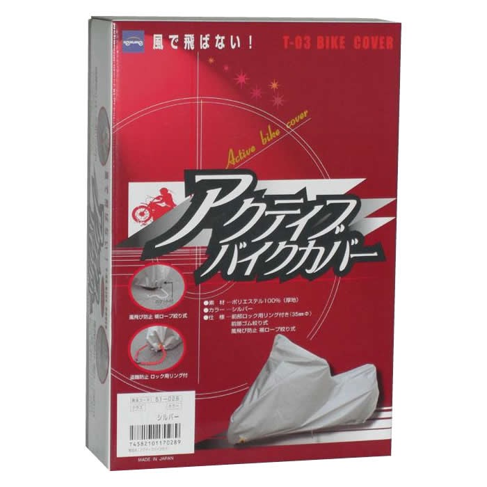 51-029 ケンレーン T03アクティブバイクカバー LLL シルバー