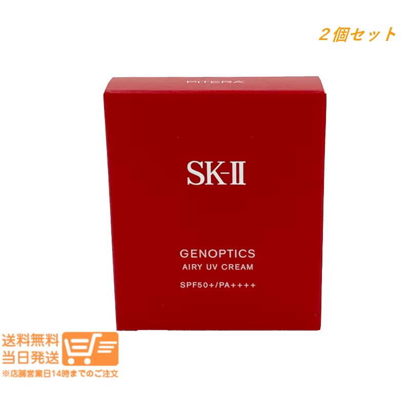 追跡あり 2個セット ジェノプティクス エアリー UVクリーム 30g SPF50+ PA++++