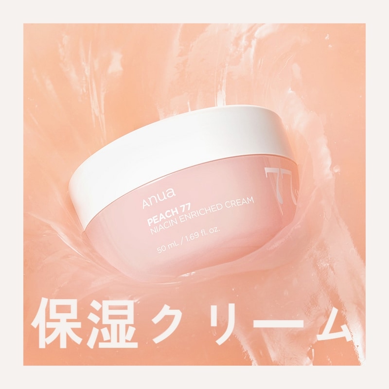 アヌア桃77ナイアシンインリッチドクリーム50ml