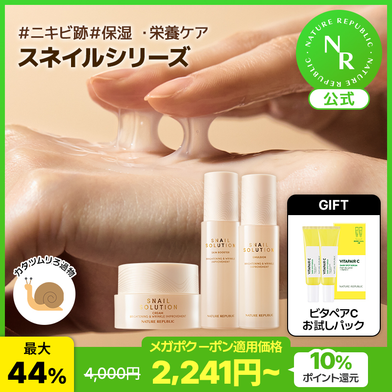 スネイルソリューション スキンブースター 260ml 3本セット 楽天市場】【公式】スネイルソリューションスキンブースター [大