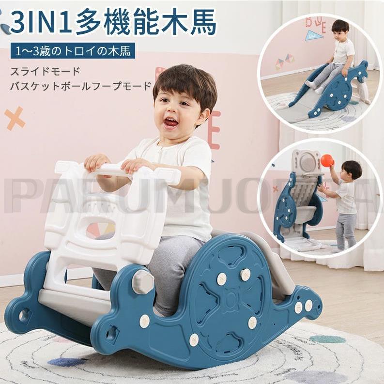 [即納 限時割!引!]すべり台 滑り台 木馬 3in1 乗り物 乗用 バスケットゴール コンパクト 室内 室外 室内遊具 屋外遊具 赤ちゃん ベビー 幼児 子供 誕 プレゼント 女 男子