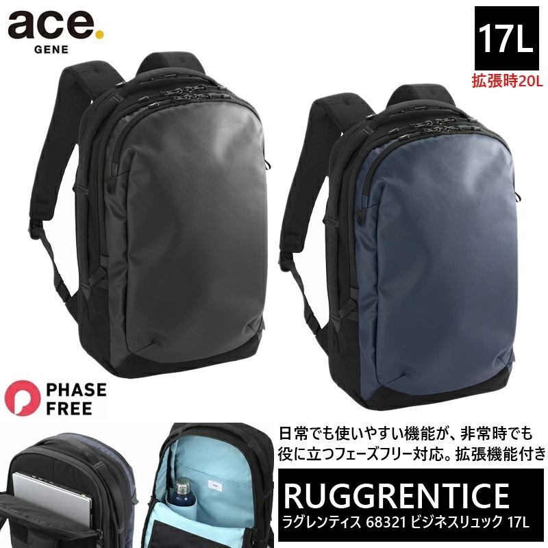 ラグレンティス リュック バックパック 17/20L エキスパンダブル A4ファイル／14.0インチPC対応 68321