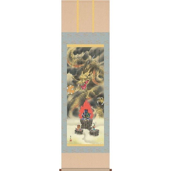 掛軸/開運画/開運龍虎/消災不動龍神図/江藤草淳/趣粋会/洛彩緞子本表装/尺五サイズ幅54.5cm/桐箱畳紙収納/表装品質十年保証