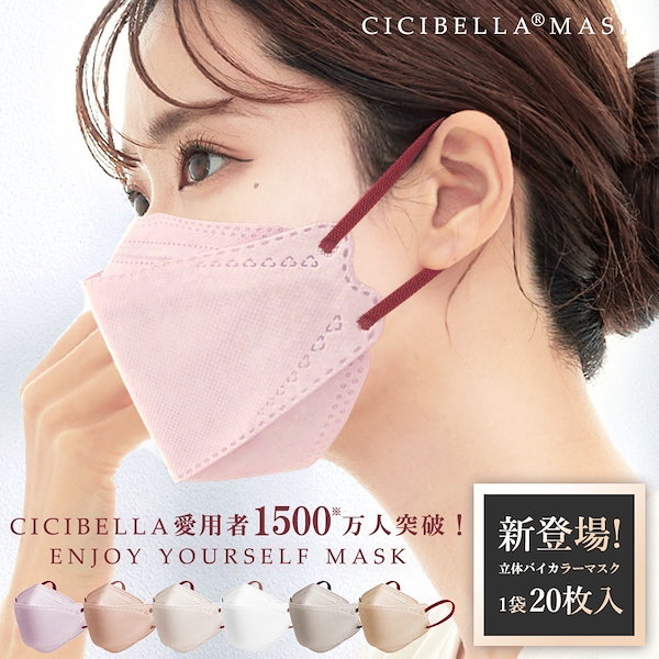 Qoo10] CICIBELLA バイカラーマスク 立体マスク 20枚/袋