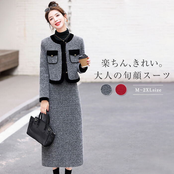 スカートスーツ 2点セット セットアップ レディース スカート ジャケット ノーカラー ロングスカート 長袖 春 秋 レディース ツイードジャケット 着痩せ 女性らしい きれいめ お洒落 上品 オ