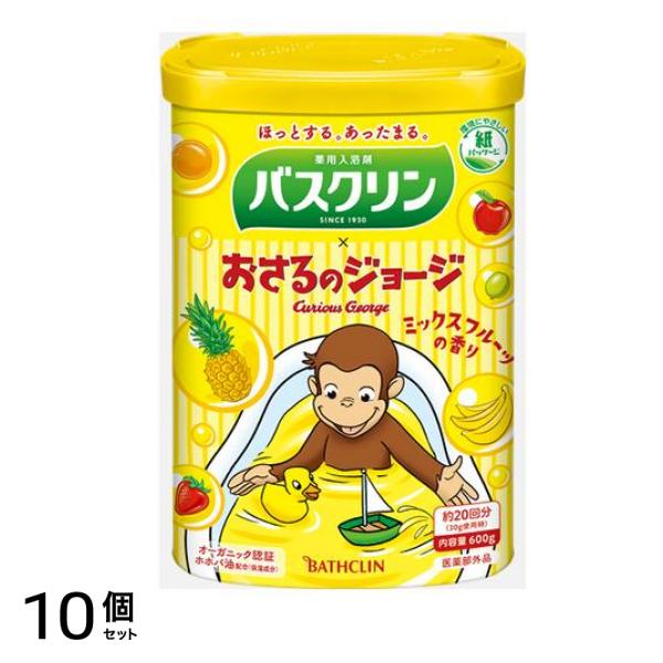 バスクリン ミックスフルーツの香り おさるのジョージデザイン 600g 10個セット