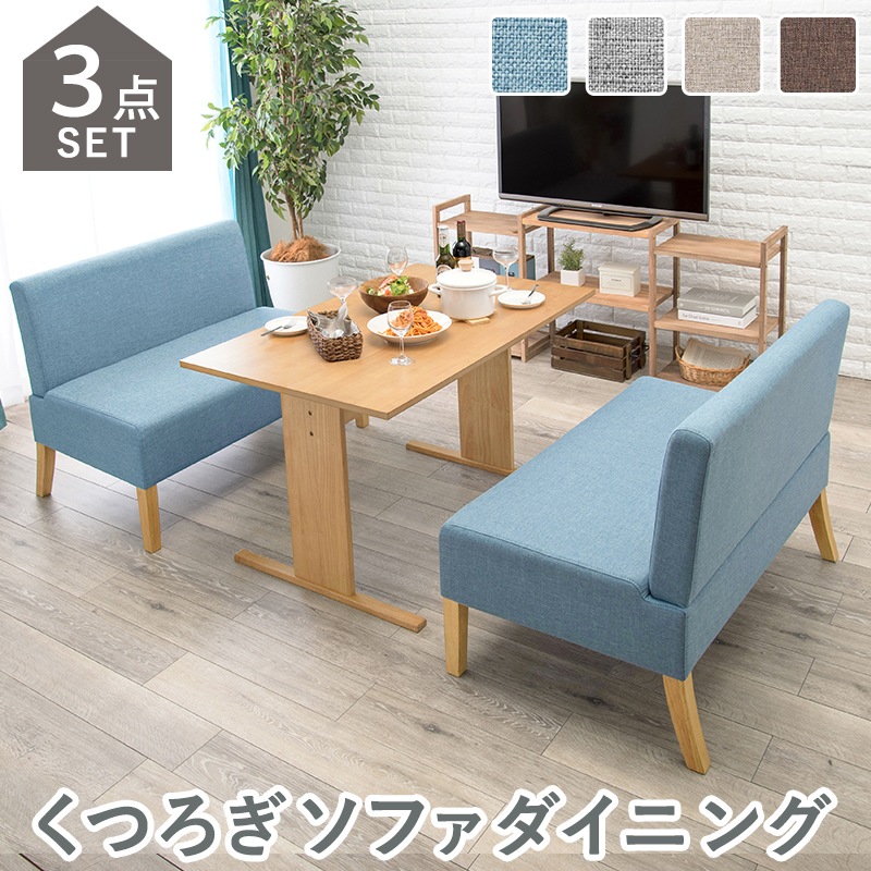ソファダイニング3点セット 110cm幅テーブル+2人掛けソファ2脚 4人掛け 新色追加4カラー おしゃれ家具 SH-8615NA