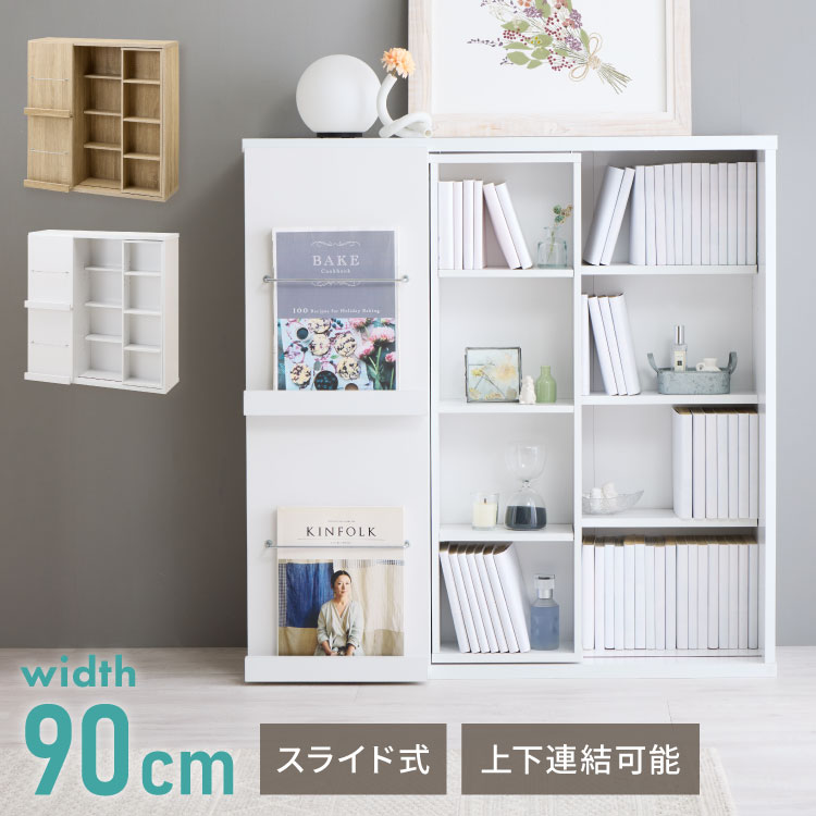本棚 幅90cm スライド本棚 大容量 扉付き ディスプレイラック 推し活 フラップ扉 可動棚 コミックラック コミック収納 8,691円