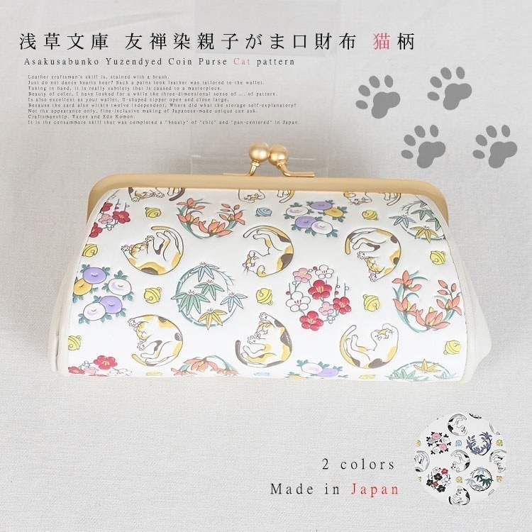 友禅染 猫柄 四君子柄 江戸小紋 親子がま口 ミニ財布 財布 ミケ ニビ 牛革