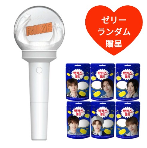 [当店特典] RIIZE 公式ペンライト + バッカス味ゼリー6種のうち1個をランダムでプレゼント!!