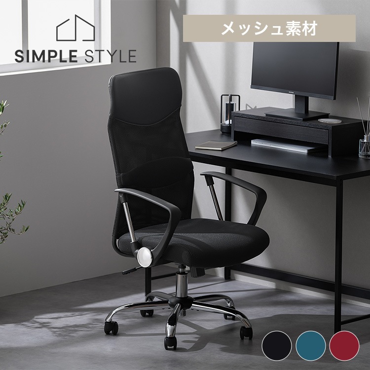 オフィスチェア デスクチェア ハイバック メッシュ リクライニングチェア パソコンチェア ワークチェア 椅子 おしゃれ 在宅ワーク 一人用 OFC-MBHR *