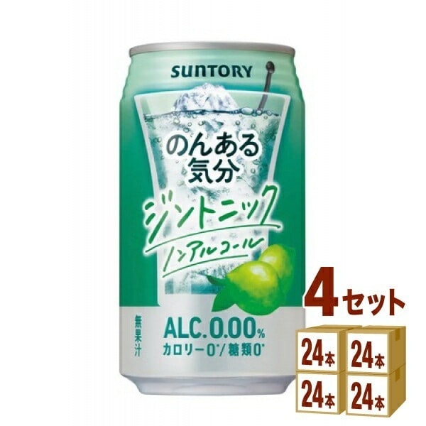 サントリー のんある気分 ジントニック ノンアルコール 缶 350ml 4ケース (96本)