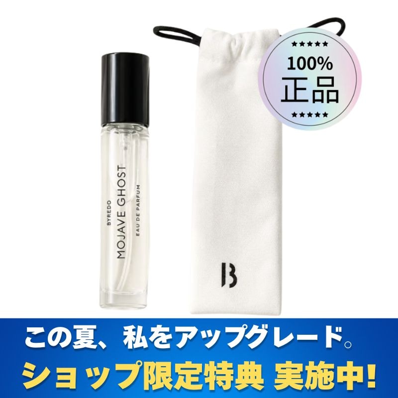 [ショップ限定特典 実施中] バイレード 12ml オードパルファム（6種類から1つ選択）