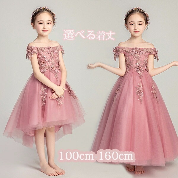 子供 ピアノ発表会 中学生 ワンピース ドレス 女の子 女の子 ロングドレス オフショルダー フィッシュテール パーティードレス ワンピース 春 フォーマル 上品 レース 発表会 子ども 子供服 結婚 6,679円