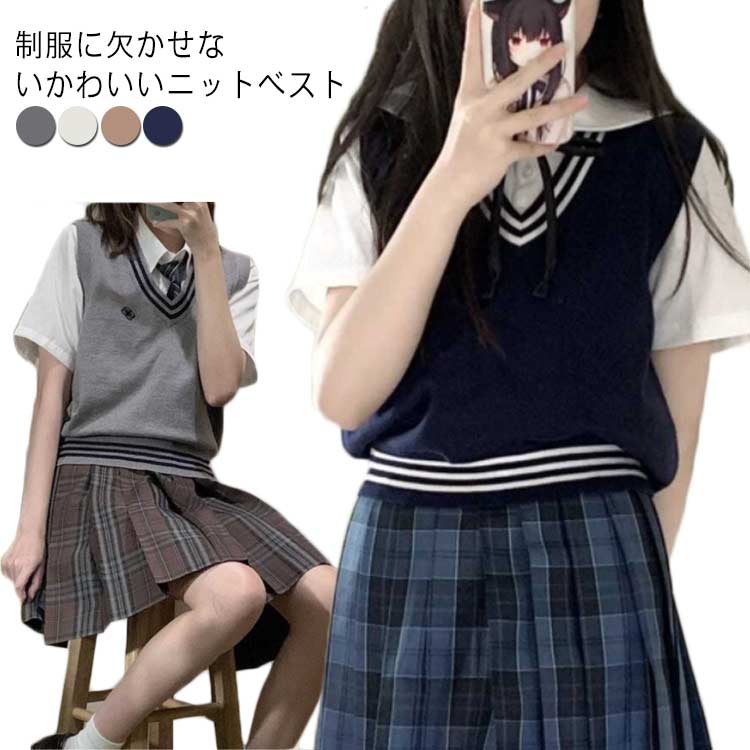 超人気 韓国 スクールベスト ライン入りニットベスト レディース Vネック 高校生 かわいい セーター 制服 学生服 高校1001