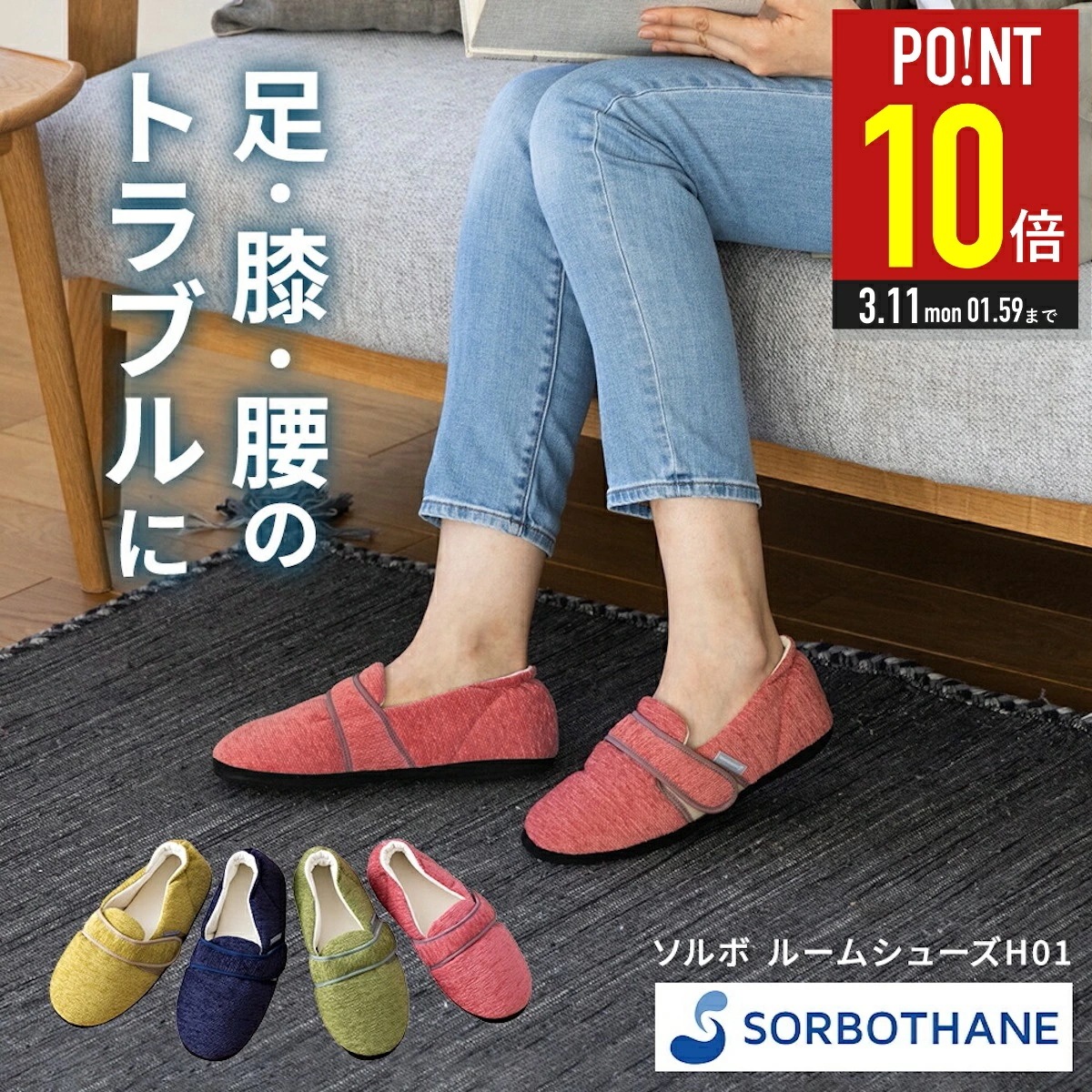 ソルボルームシューズ HO1 ソルボ SORBO スリッパ 室内履き 室内用 立ち仕事 サンダル ルームスリッパ ルームサンダル 足底筋膜炎 衝撃吸収 圧力分散 足底 足裏 痛み 緩和 グッズ ソルボ