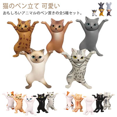 猫の置物 5個セット 招き猫 置物 猫 陶器 5個セット 可愛い 開店祝い 開業祝い