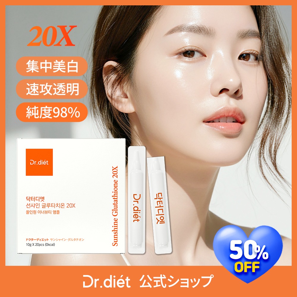 ドクターディエット グルタチオン Qoo10] ドクターディエット サンシャイン20xグルタチオン サプリ