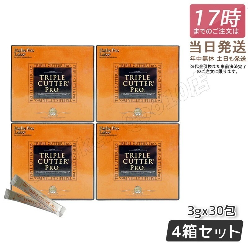 【4個セット】 エステプロラボ トリプル カッター プロ 3g 30包 ダイエット サプリ カロリー 脂 油 炭水化物 糖 カット 美容 母の日プレゼント Esthe Pro Labo