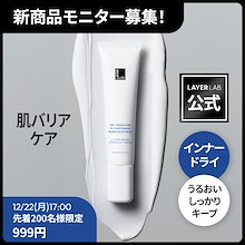Qoo10 | 「LAYERLAB」のブランド検索結果(人気順)：LAYERLAB買うなら