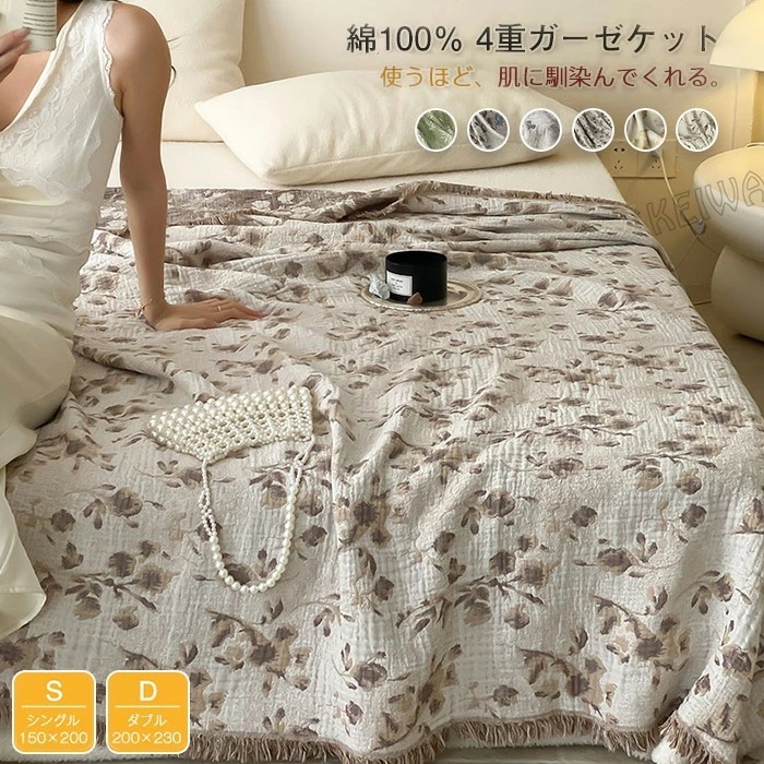 ガーゼケット シングル ダブル 4重ガーゼ 綿100% 寝汗対策 夏用 洗える タオルケット 花柄 ふんわり やわらか 通気性 吸水性 お昼寝ケット コットン おしゃれ フリンジ付 ブランケット