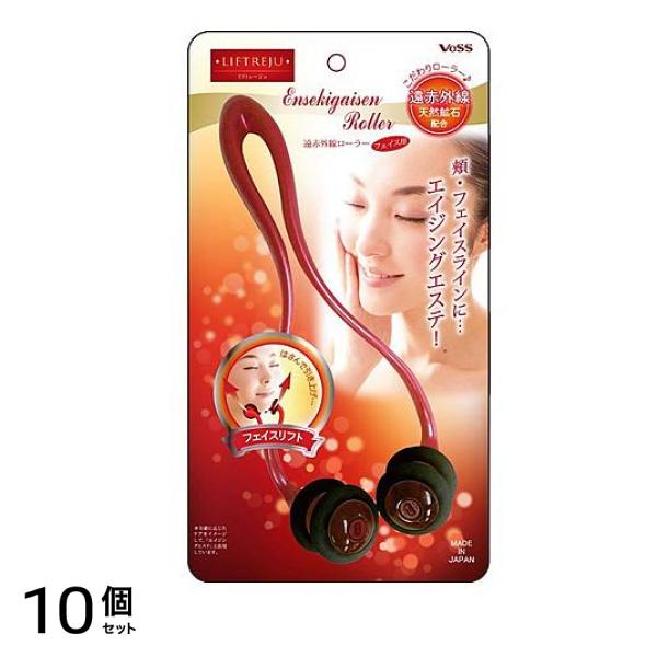 ベス リフトレージュ 遠赤外線ローラー フェイス用 EN-1300 1個入 10個セット