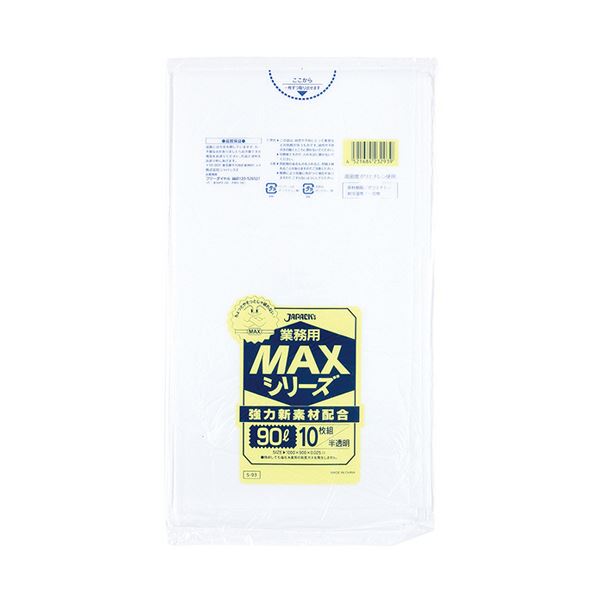業務用MAXシリーズごみ袋 90L 半透明 10枚入x30パック