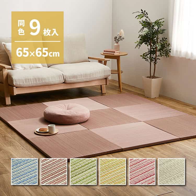 同色9枚セット 置き畳 紗彩 (さや) 約65×65×2.5cm 9枚入 縁なし へりなし畳 フロア畳 ユニット畳 滑り止め付き 北海道追加送料 沖縄離島はお届け不可 メーカーより直送