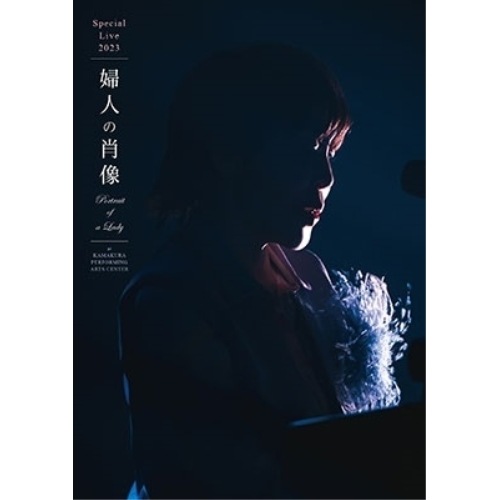 原由子 ／ スペシャルライブ2023 婦人の肖像(Portrait of a Lady).. (Blu-ray) VIXL-1700