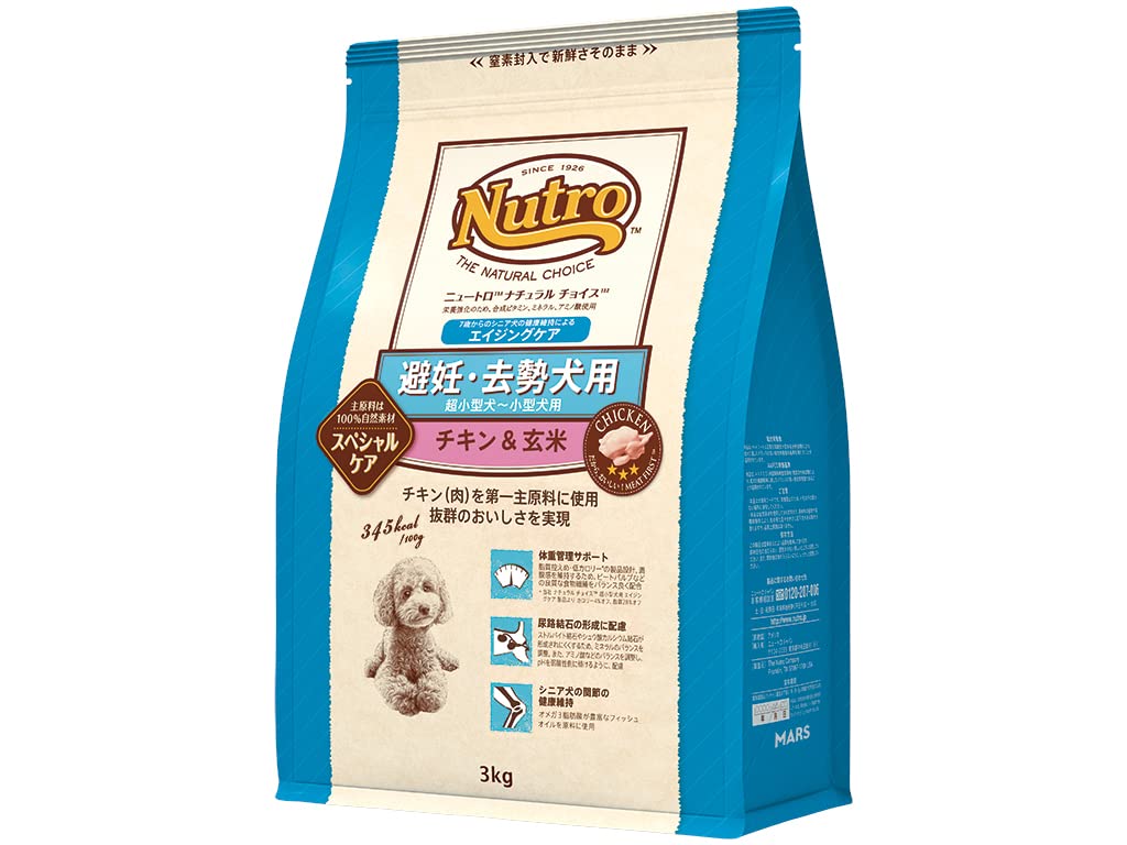 Nutro ニュートロ ナチュラルチョイス 避妊・去勢犬用 超小型犬~小型犬用 エイジングケア チキン&玄米 3kg ドッグフード