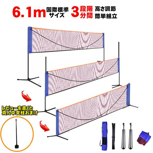 【全店任意2枚購入で100円OFF】バドミントン ネット テニスネット 家庭用 簡易 折りたたみ 610 155 121cm バドミントン 練習用ネット 子供 大人 ジュニア キッズ 組み立て