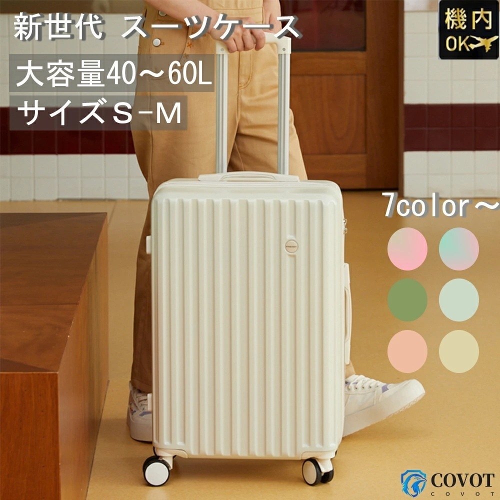 【即納25】ケース 機内持ち込み S Mサイズ キャリーバッグ 軽量 1泊2日 2泊3日 3泊4日 静音 キャリーケース 拡張 大容量 360度回転 大型 安い 可愛い YKKファスナー おしゃれ