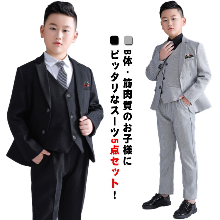卒業式 男の子 スーツ 5点セット B体 大きいサイズ フォーマルスーツ 子供スーツ 子供服 男児 ジュニアスーツ ジャケット パンツ ジレ シャツ ネクタイ ぽっちゃり 筋肉質 ゆったり 大きめ こ