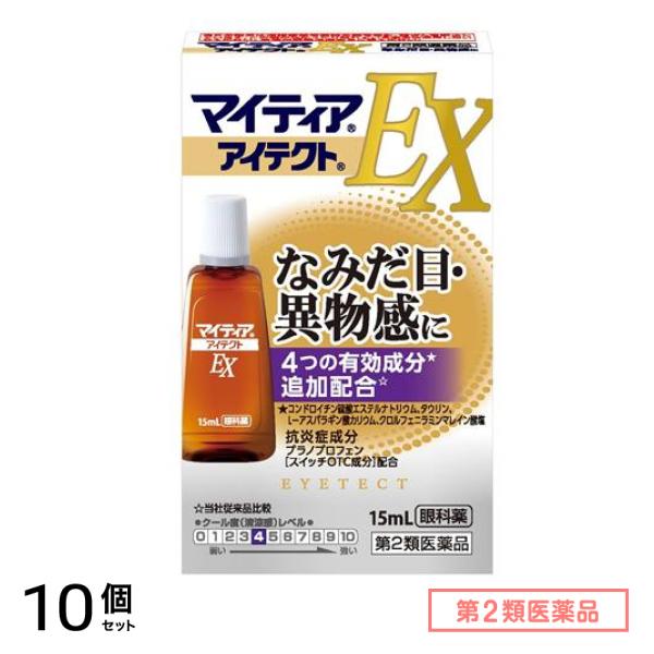 第２類医薬品 マイティアアイテクトEX 15mL 10個セット