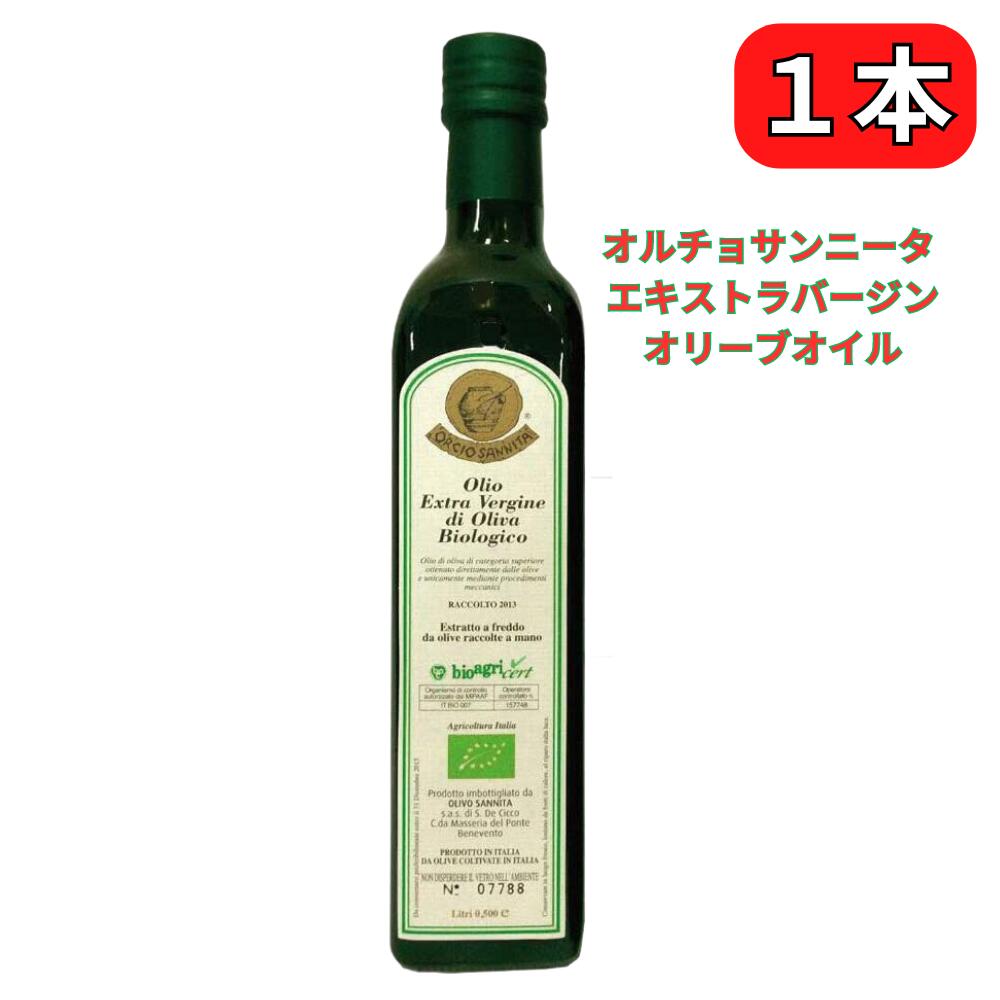 オルチョサンニータ エキストラバージン オリーブオイル アサクラ 500ml イタリア産