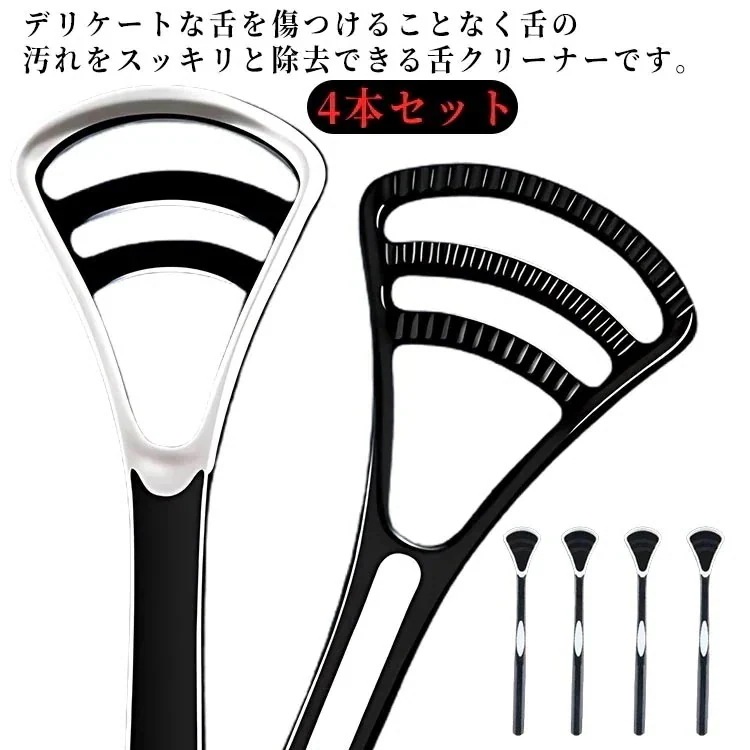 【値下げ！】15%値下げ 舌ブラシ 4本セット 舌みがき 舌磨き 舌苔 舌 掃除 口腔ケア オーラルケア 口内洗浄 口臭予防 口臭ケア 舌専用 磨きやすい クリーナー ブラシ 持ち運び シリコン セッ
