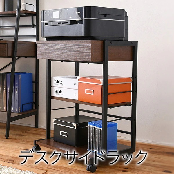 2wayマルチラック 幅51cm 複合機ラック／デスク横ラック 可動棚 キャスター移動