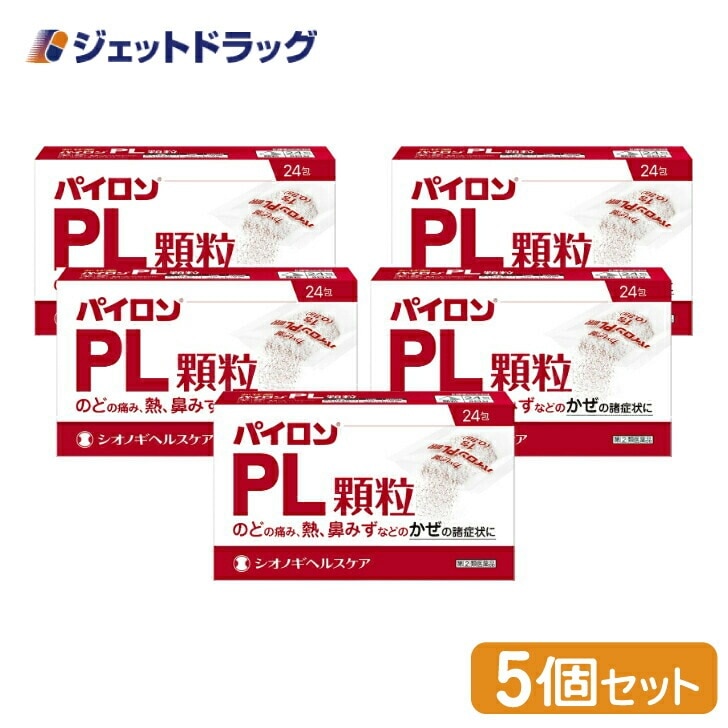 【指定第2類医薬品】パイロンPL顆粒 24包 ×5個 セルフメディケーション税制対象