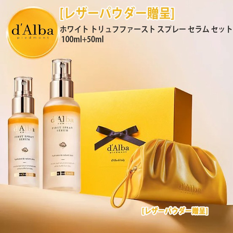 [革ポーチ贈呈] ホワイト トリュフ ファースト スプレー セラム セット 100ml+50ml/保湿/光彩/ツヤ/霧噴射/ミスト/トナー/シグネチャー 黄色い革 ストラップ シャーリング ポーチ/ギ