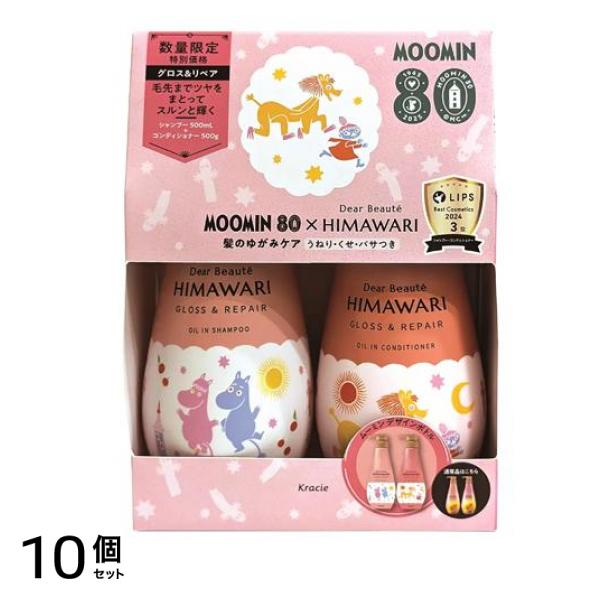 数量限定ムーミン×HIMAWARIシャンプー&コンディショナーペアセット グロス&リペア 2本組 10個セット