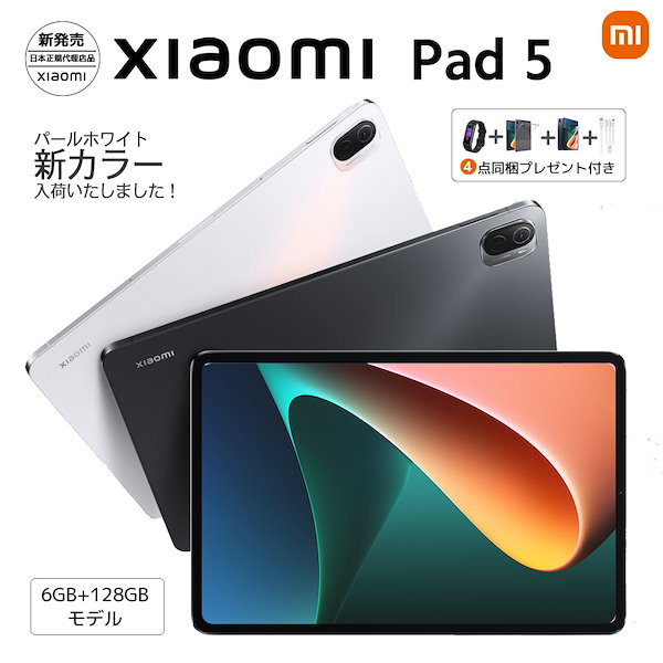 Xiaomi Pad 5 6GB 128GB 引き抜け パールホワイト 国内版