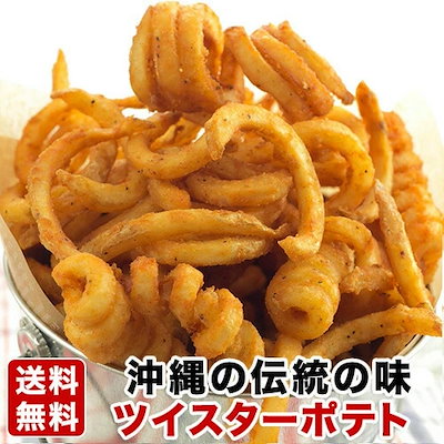 ツイスターポテト 1kg 送料無料あの沖縄の味 カーリ...のサムネイル