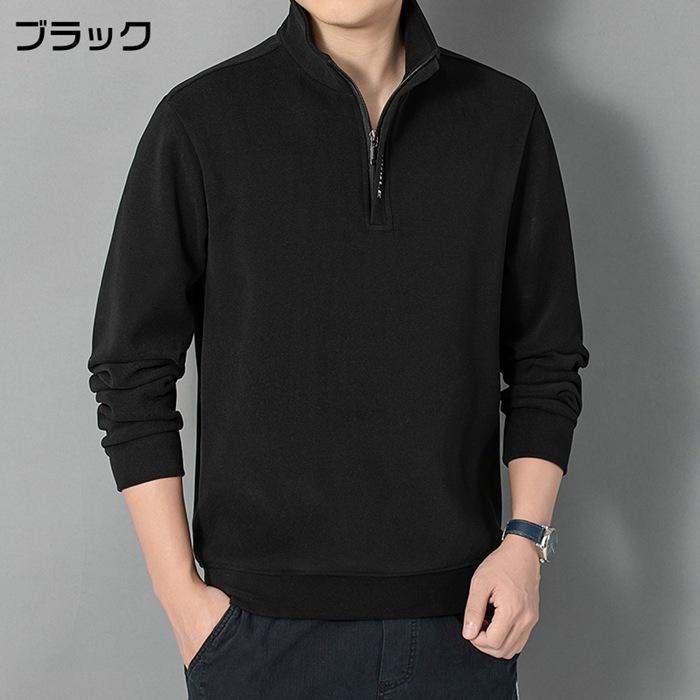 春 トレーナー メンズ Tシャツ 長袖 ファスナー プルオーバー 微起毛 防風 保温 無地 オシャレ カジュアル 通勤 通学 20代 30代 40代