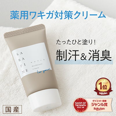 Amazon.co.jp: 【 医薬部外品 】 SARAFINE サラフィネ [ ワキ汗
